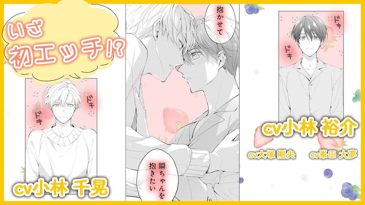 【BL】年下ワンコに家に誘われて…（小林千晃×小林裕介、大塚剛央、峯田大夢）『好きにさせてみせるから！second step』 #2