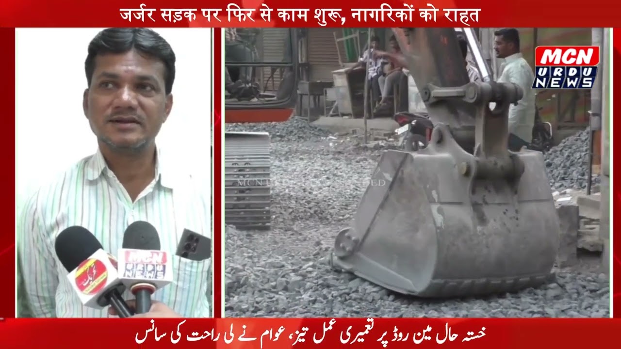 AIMIM के नवनिर्वाचित कॉर्पोरेटर्स सक्रिय, प्रभाग 13 में सड़क निर्माण शुरू नागरिकों को राहत