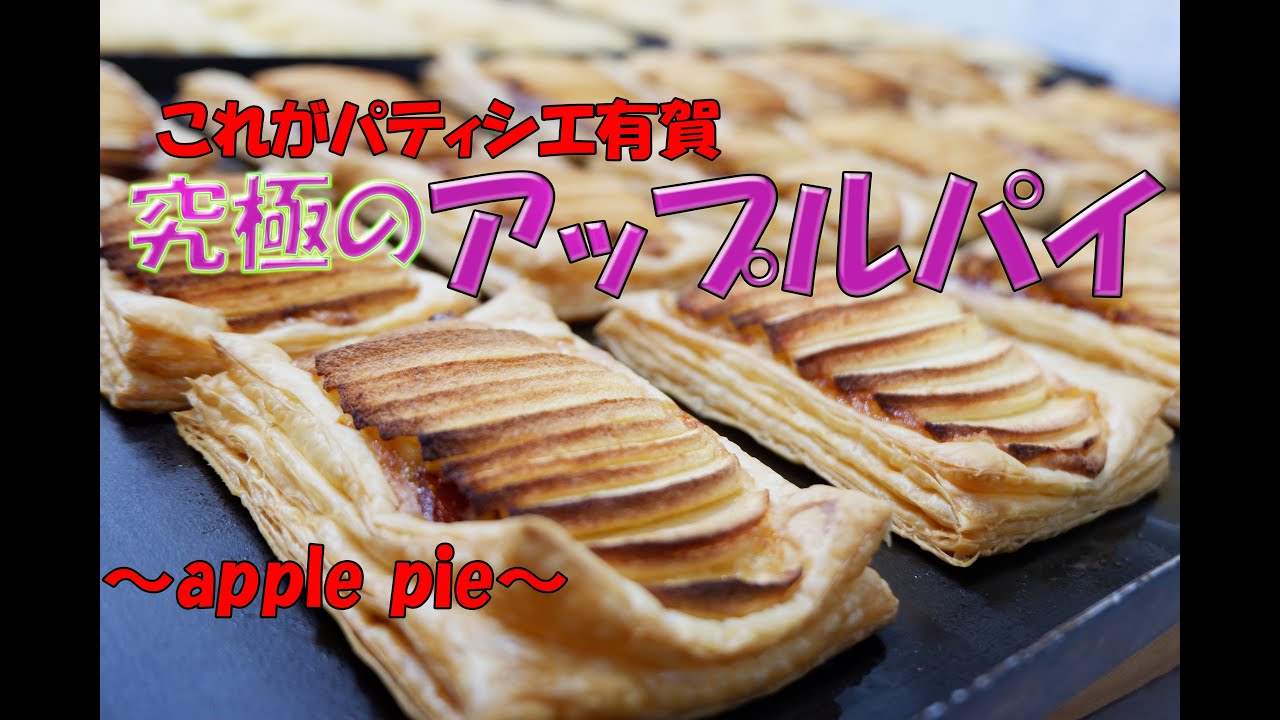 信州はリンゴの里！最高に美味しいアップルパイを伝授しちゃいます(*´▽｀*)