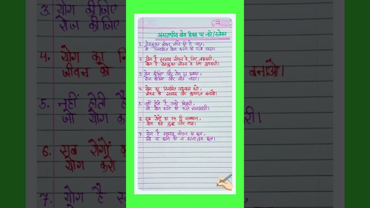 Slogan on Yog/योग दिवस पर नारे/अंतर्राष्ट्रीय योग दिवस पर नारा/yoga par nare/international yoga nara