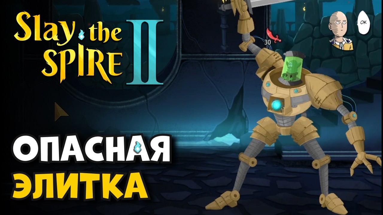 АНГЕЛЬСКИЙ X БУР НАСЛЕДНИКА! 8 возвышение с жирными мобами. | Slay the Spire II #28