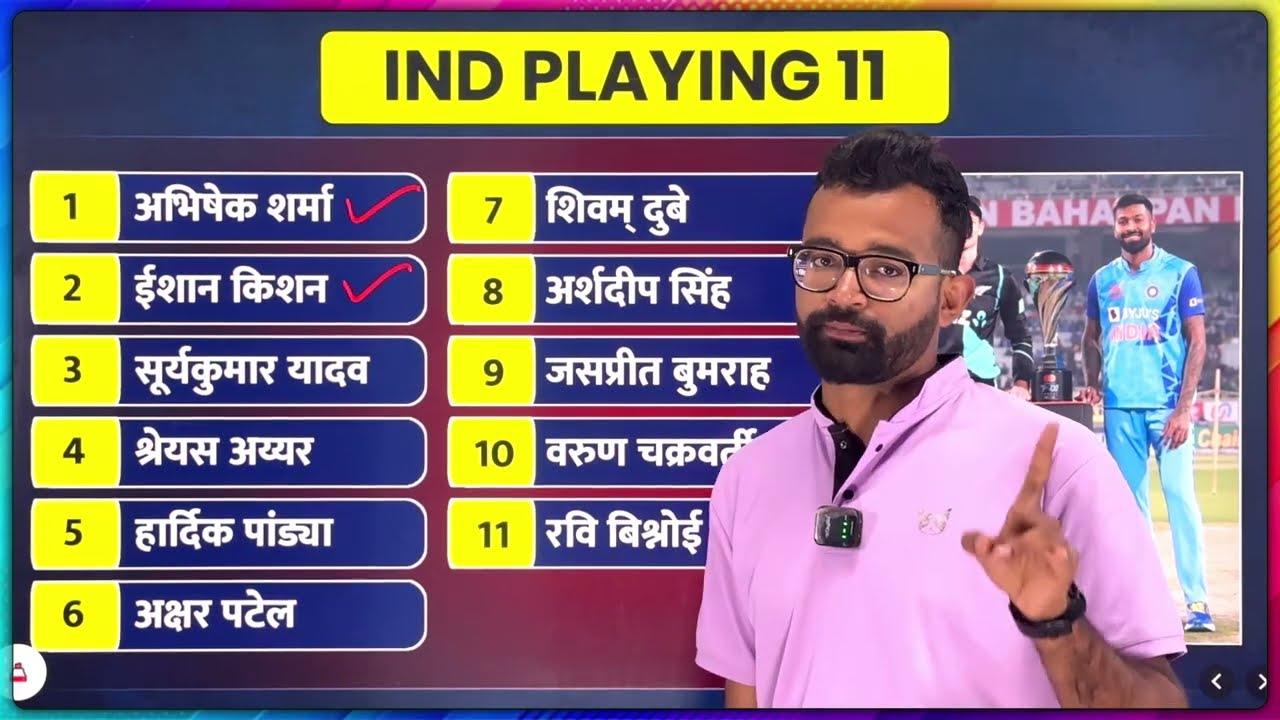 India vs New Zealand 1st T20 Match Kab Hai : IND vs NZ का पहला T20 मैच इतने बजे से शुरू होगा
