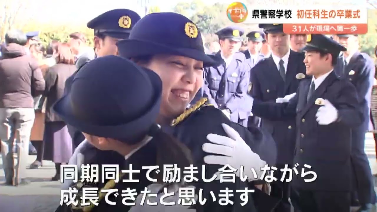 「全身全霊で職務を全う」大分県警察学校で卒業式　初任科生31人が決意を胸に現場へ