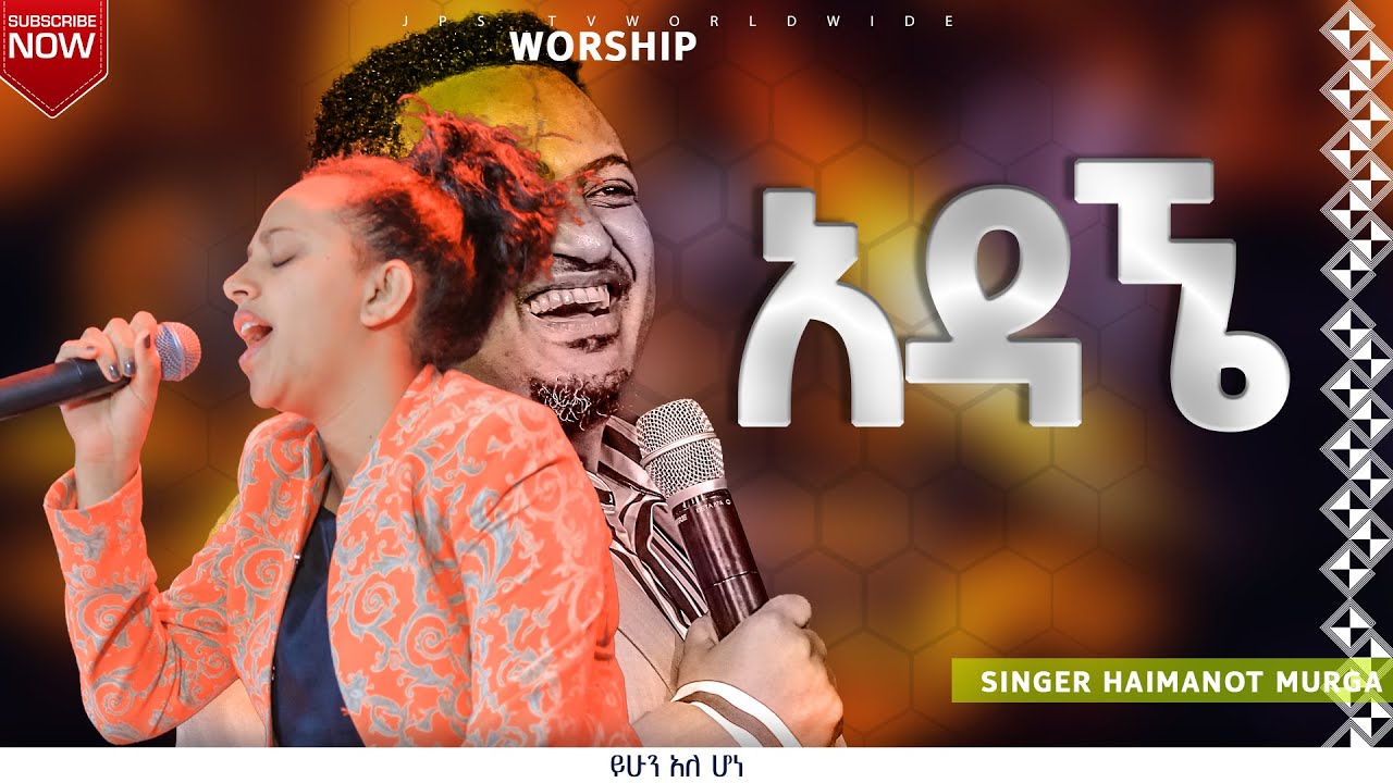 አዳኜ-አምልኮ ከዘማሪ ሀይማኖት ሙርጋ|PROPHET HENOK GIRMA[JPS TV WORLD WIDE] 2023