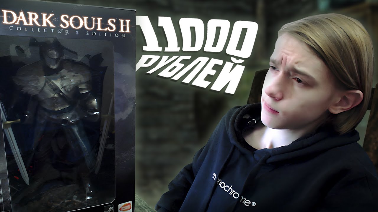 КОЛЛЕКЦИОНКА DARK SOULS 2 COLLECTOR'S EDITION ЗА 11 000 РУБЛЕЙ!!!