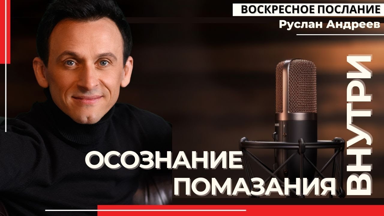 🔴 ОТНОШЕНИЕ к ПОМАЗАНИЮ /