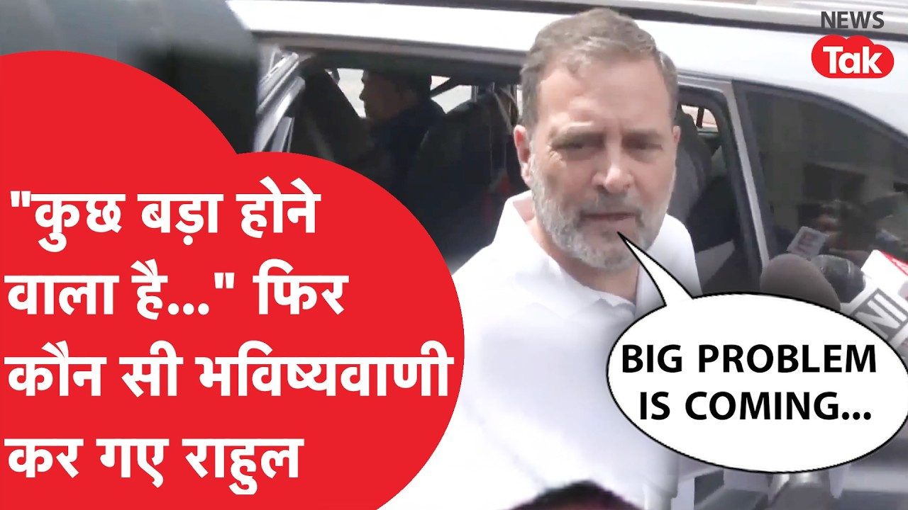 Rahul Gandhi ने LPG CYLINDER की बात करते करते फिर कौन सी भविष्यवाणी कर दी?