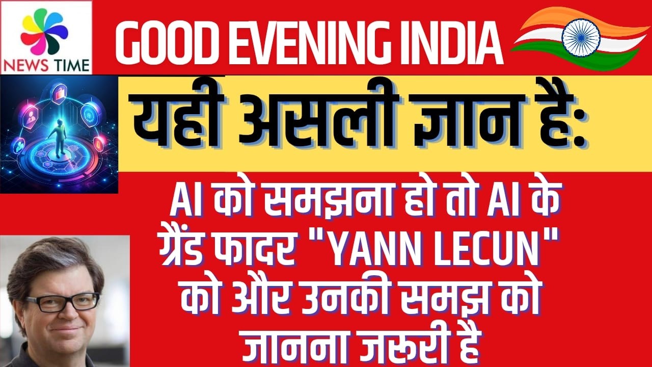 यही असली ज्ञान है: AI को समझना हो तो AI के ग्रैंड फादर 