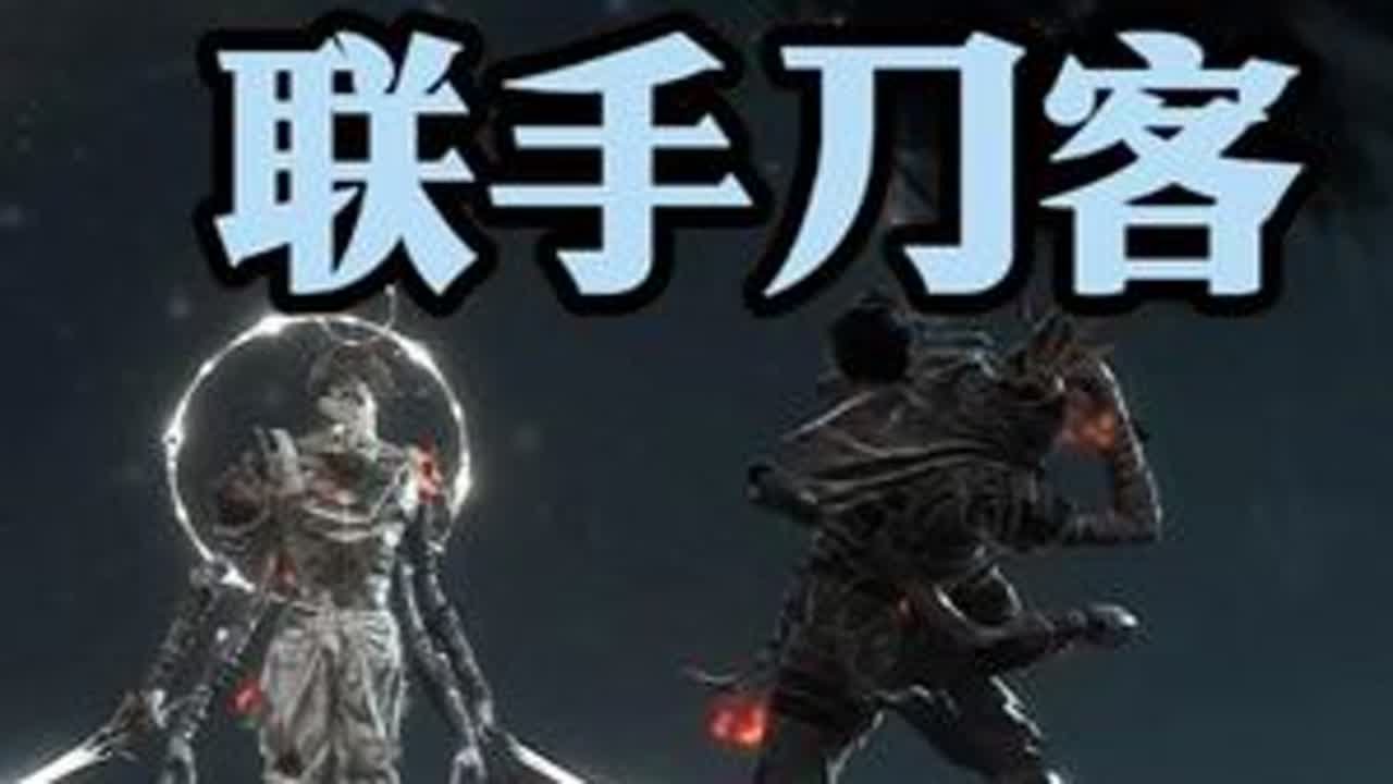 （33远征队新BOSS）联手刀客-弹反招式拆解 352弹爽爽拿下！弹起来相当舒服的BOSS！第一次尝试这种教学风格的视频，不知道对大家有所帮助吗？祝宝贝们都爽爽弹弹33远征队无尽楼新BOSS！#...