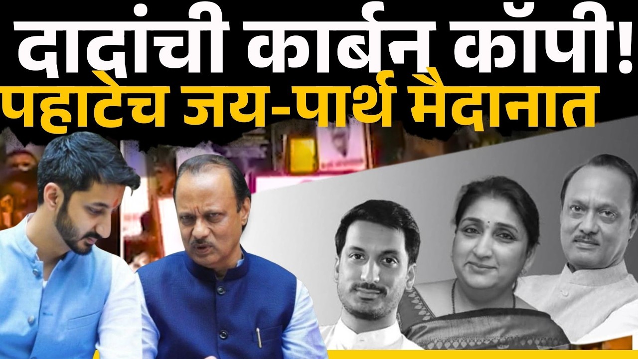 सेम टू सेम अजितदादा! भल्या पहाटेच Parth, Jay Pawar बारामतीच्या मैदानात | Ajit Pawar  Sakal Media |