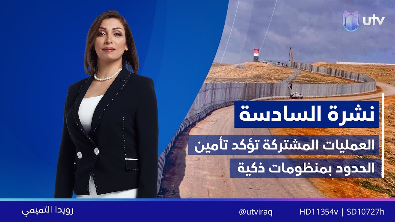 نشرة أخبار السادسة | 19.01.2026 | مذيعة النشرة: رويدا التميمي