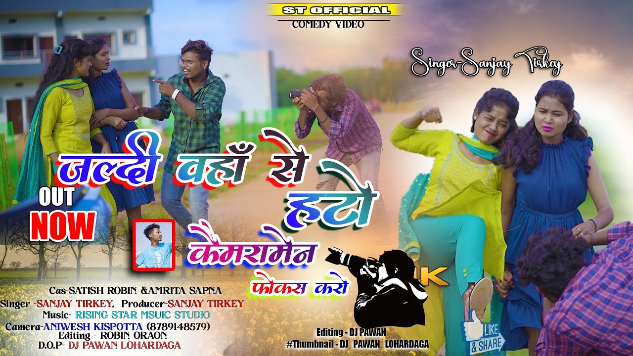 #Camera_Man_Focus_Karo // #jalde_waha_se_hato// singer sanjay tirkey// new nagpuri song 2023 //