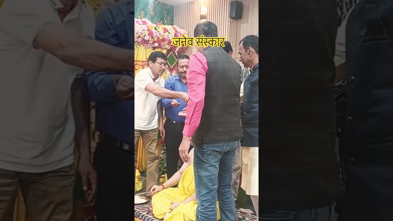 जनेव संस्कार #shortvideo #upnayansanskar