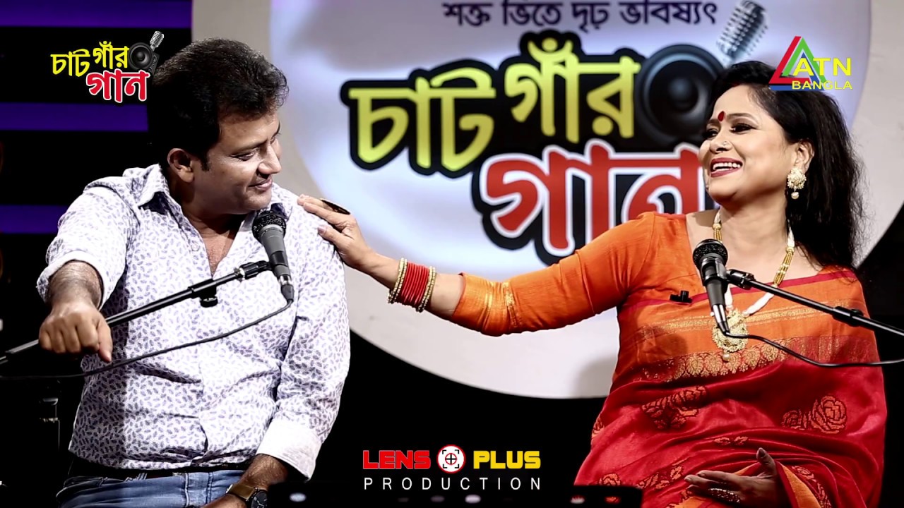 Best Bangla Song | চাটগাঁর গান । CHATGAR GAAN I ATN BANGLA I EPISODE-5