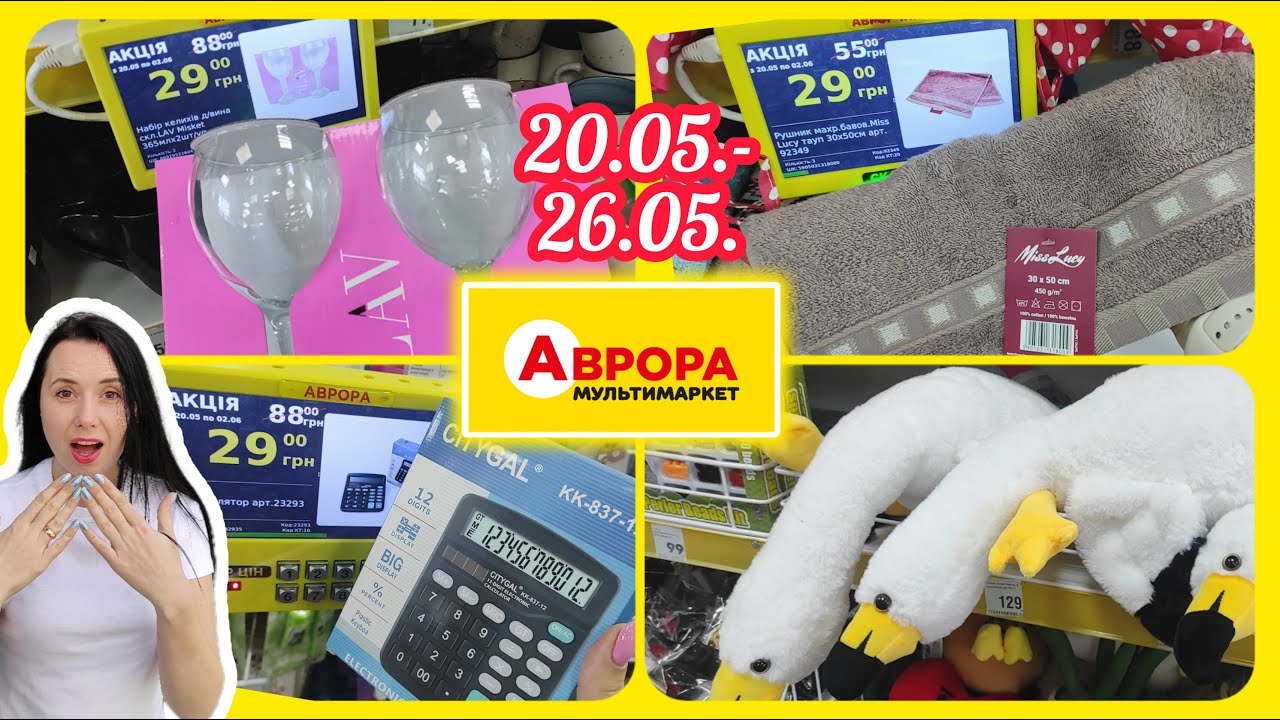 Економія в Аврорі 👍 20.05.- 26.05. #акція #акції #знижка #аврора