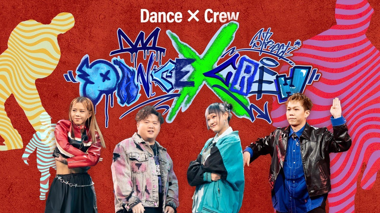 Gao沈貞巧 |  《Dance X Crew》-  第8集 - Road to Round 2｜ 20250716