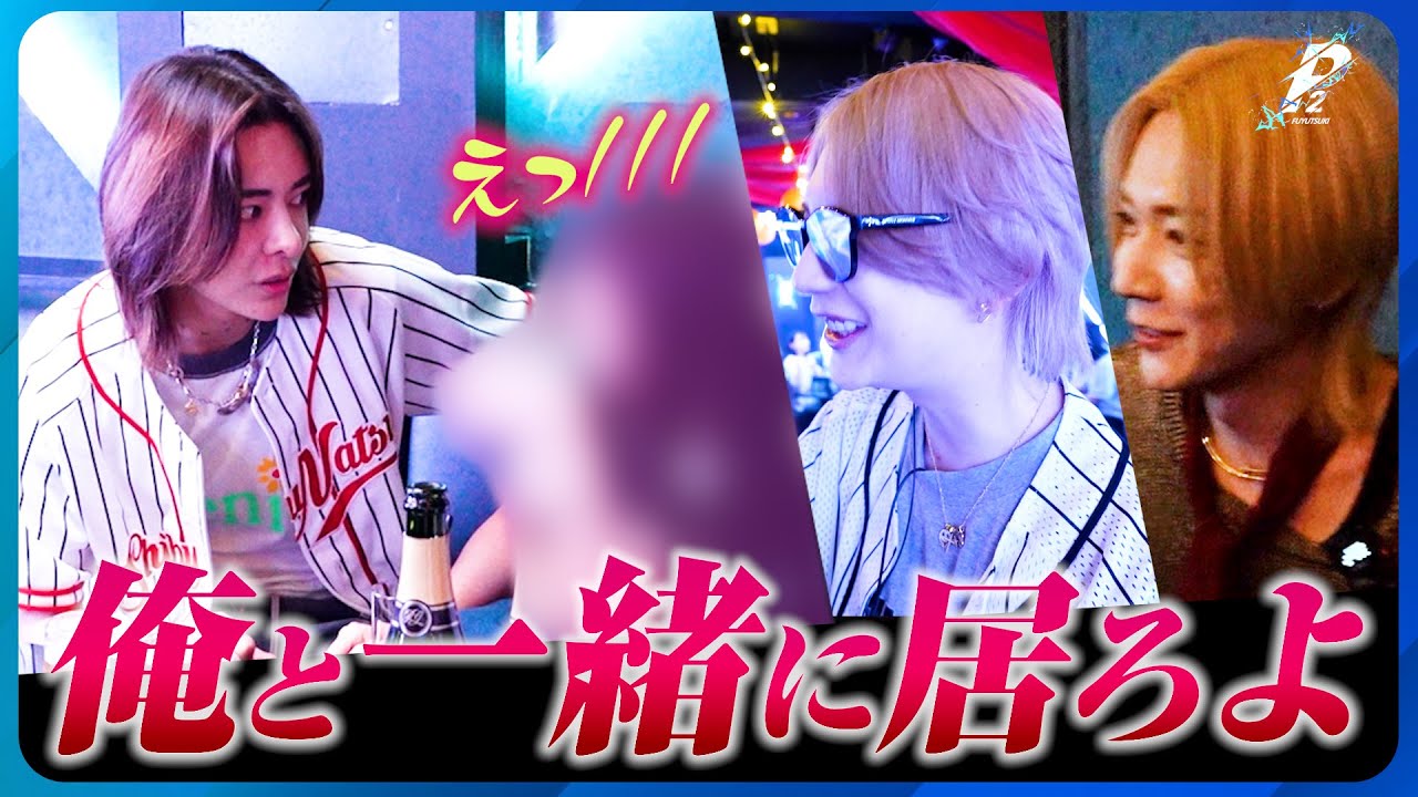 【圧巻】大幹部春馬のバースデーイベントで盛り上がる中、しぶなつがみせる大人の色気に姫もたじたじ