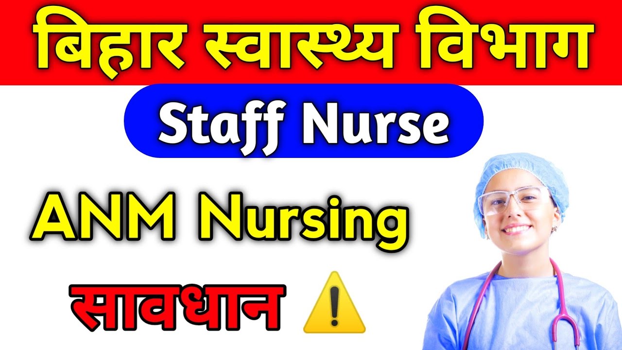 bihar staff nurse latest news | bihar anm vacancy 2021 latest news | bihar anm new vacancy 2021