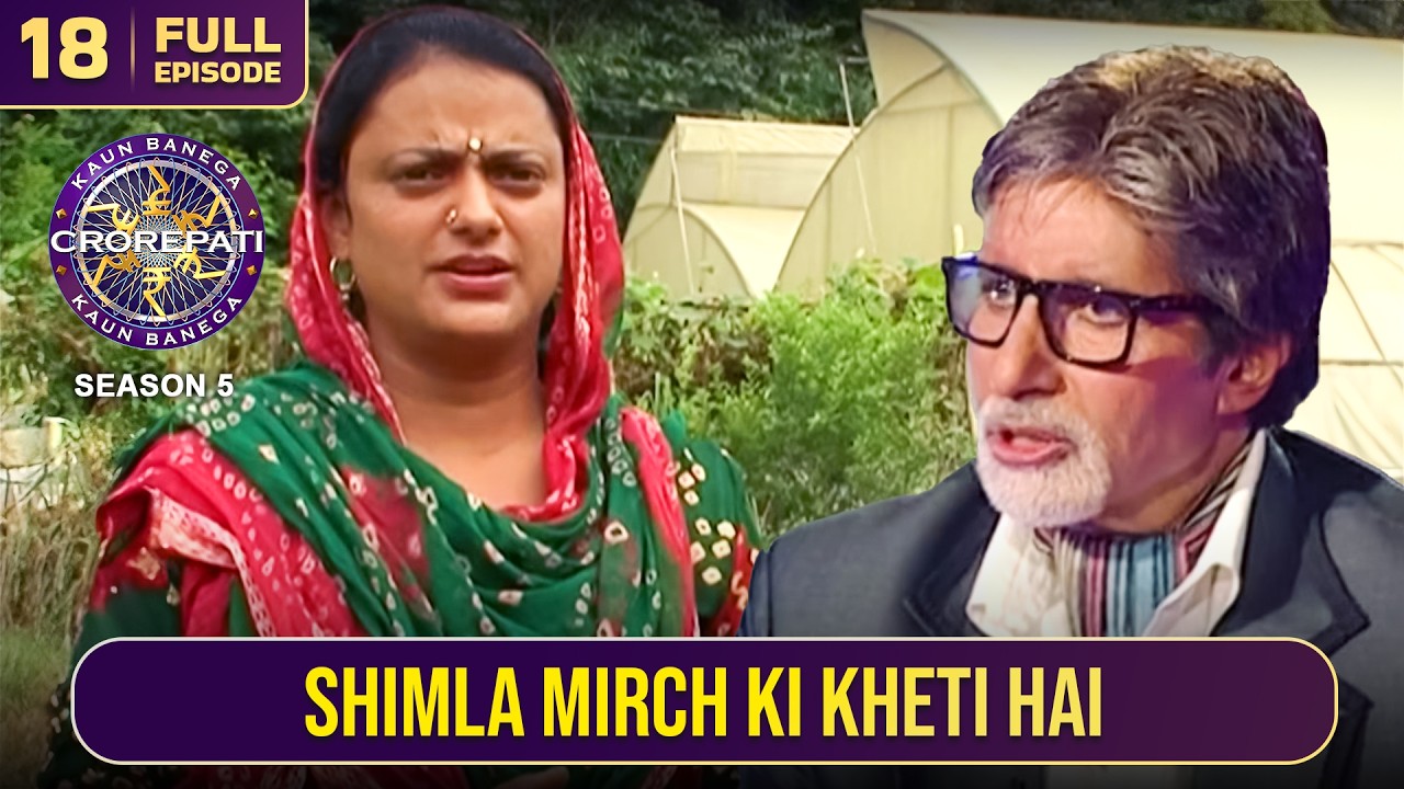 KBC S5 | Ep.18 | Shaadi के बाद ही इस female खिलाड़ी को खेती का शौक जगा
