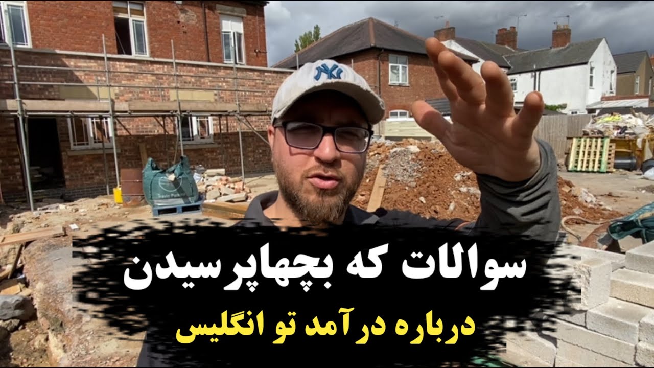 روزی چقدر درآمد تو انگلیس#بازسازی #انگلیس #مهاجرت 
