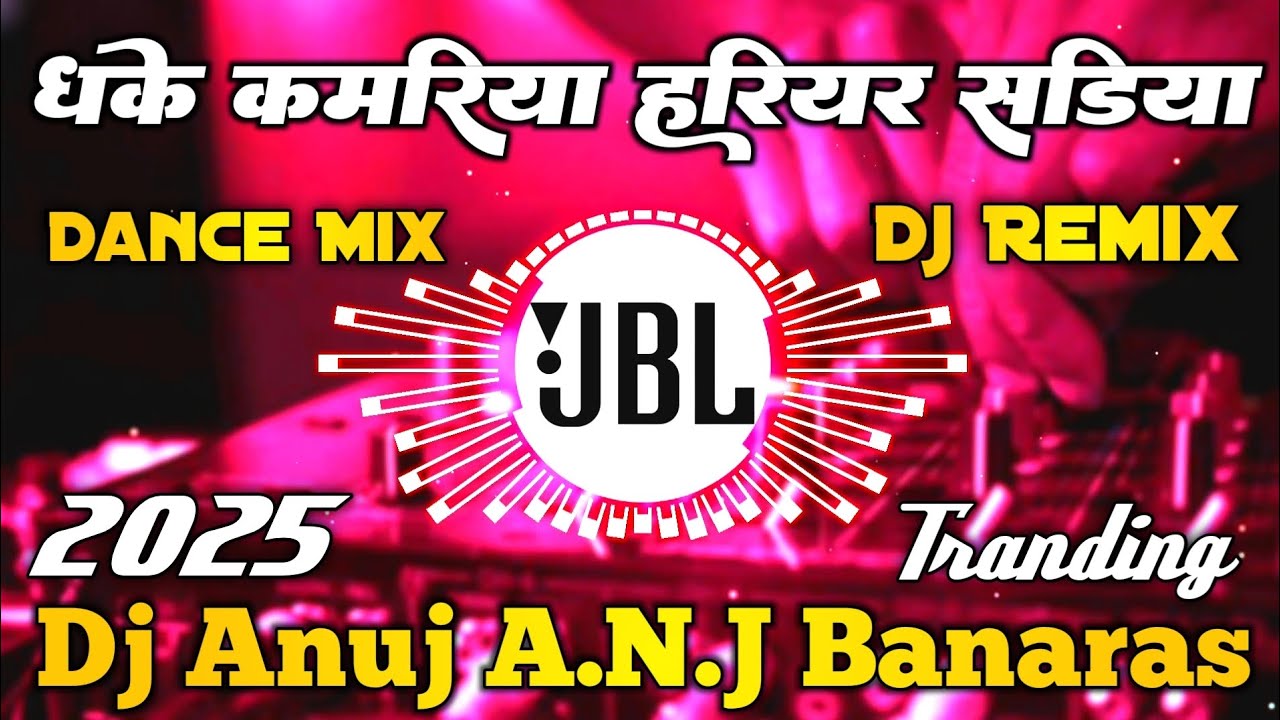 Dhake Kamariya Hariyar Sadiya DJ Remix | Bhojpuri DJ Song 2025 | Hard Bass Mix | Dj Anuj Banaras