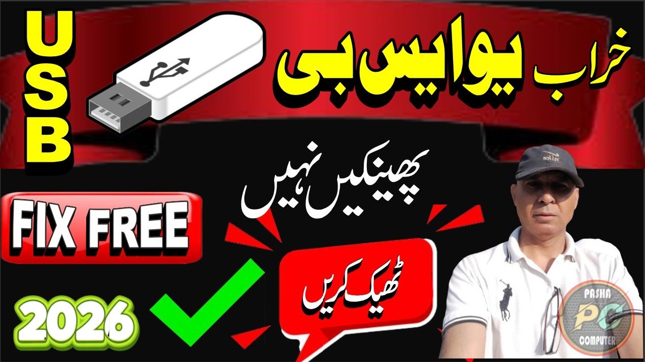 How to Repair USB Free at Home | How to Repair HP USB