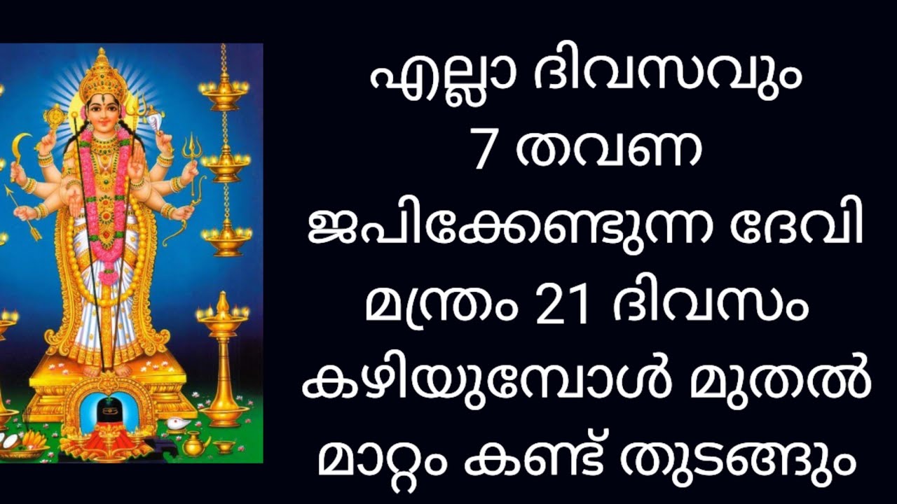 The most Powerful Devi Manthra Durga Saptha Sloki 