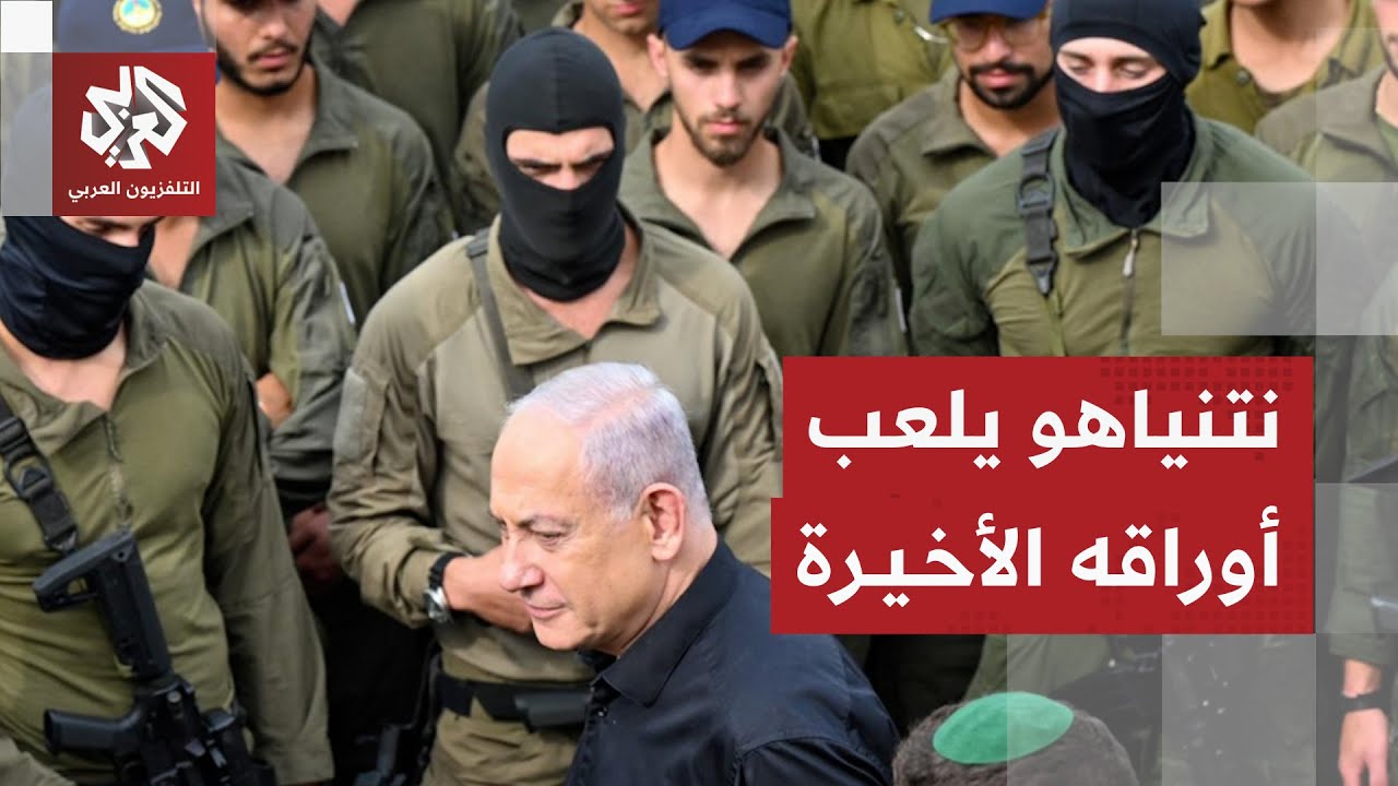 شروط نتنياهو لفتح معبر رفح ومصير جثة آخر أسير إسراذيلي في قطاع غزة