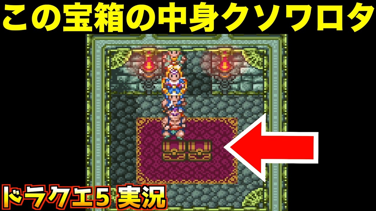 さいごの鍵で取れる宝箱の中身w【ドラクエ6 実況030】