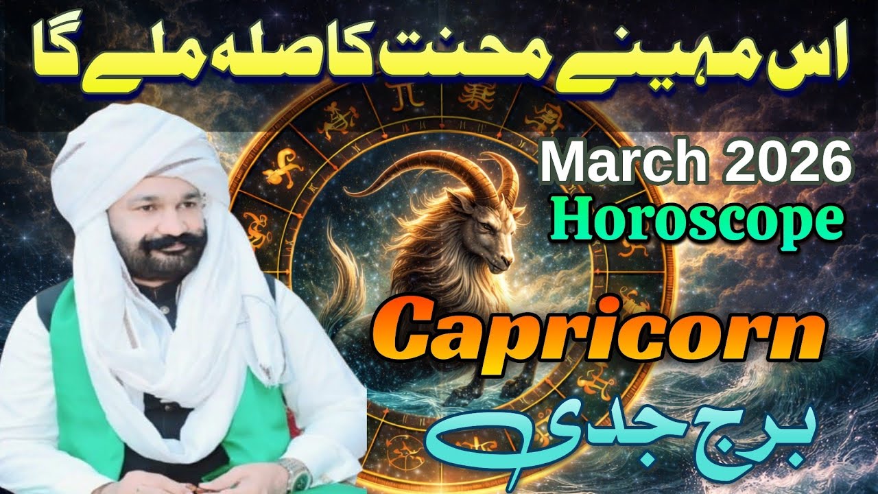 Capricorn March 2026 Horoscope || Monthly Horoscope || Murshad Saain Sarkar 