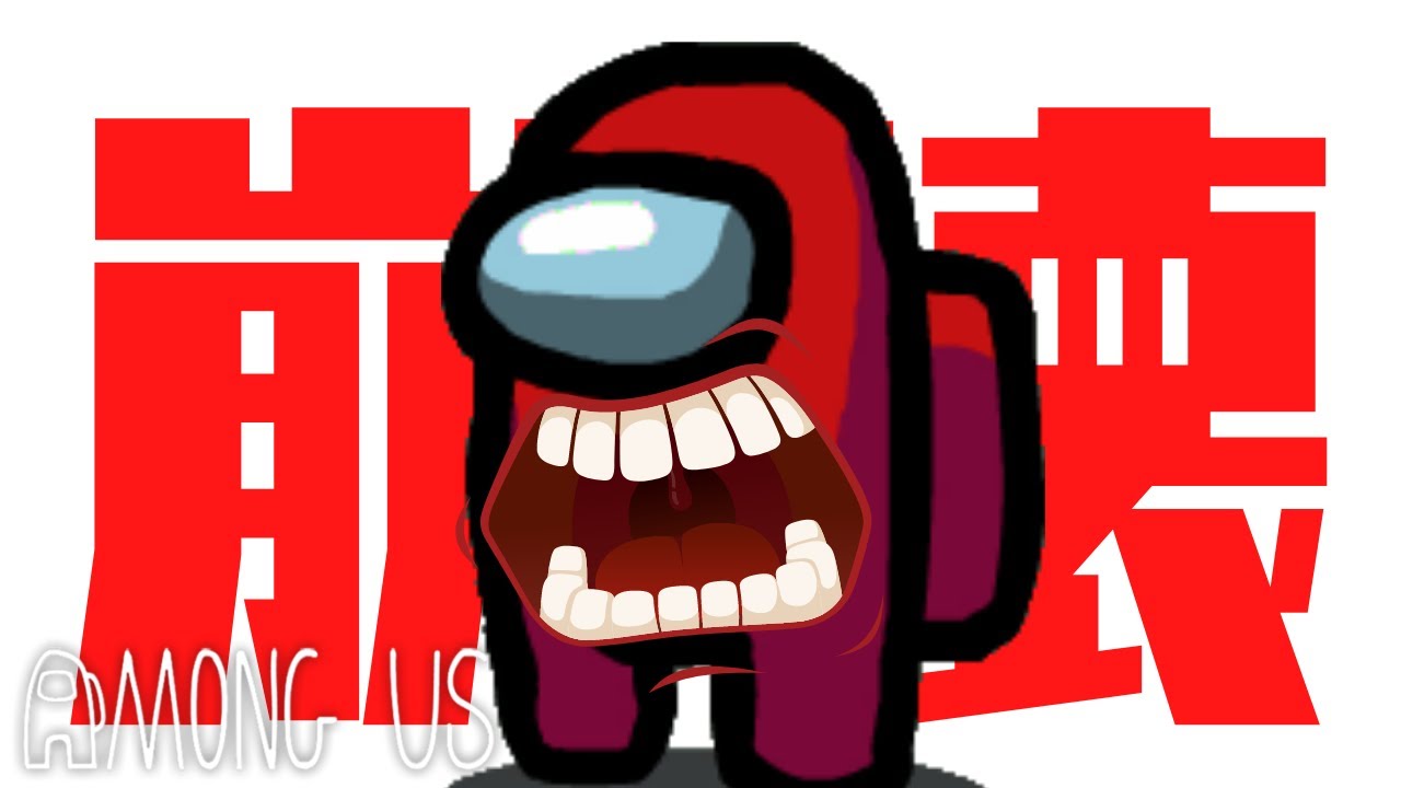 これが求めていた品行崩壊Among USだ！！！【近くの人と話せるMOD】