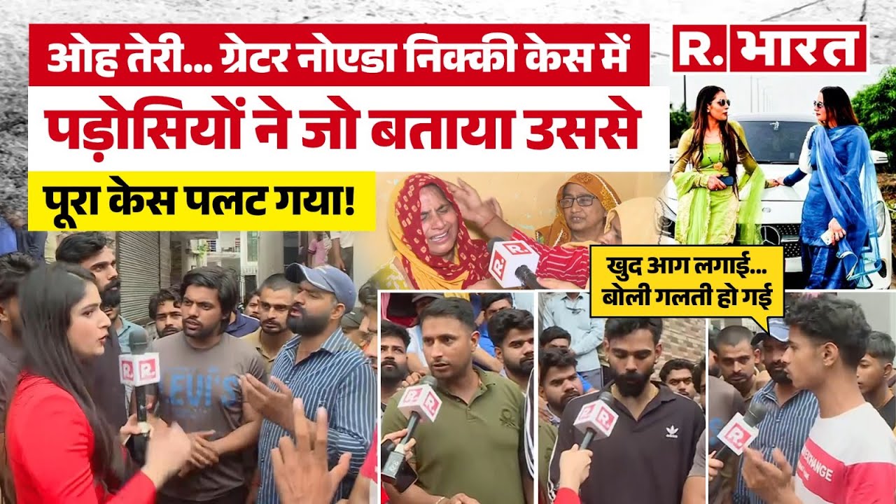 Greater Noida Sirsa News: विपिन के पड़ोसियों ने पूरा केस पलट दिया, सुना आपने?