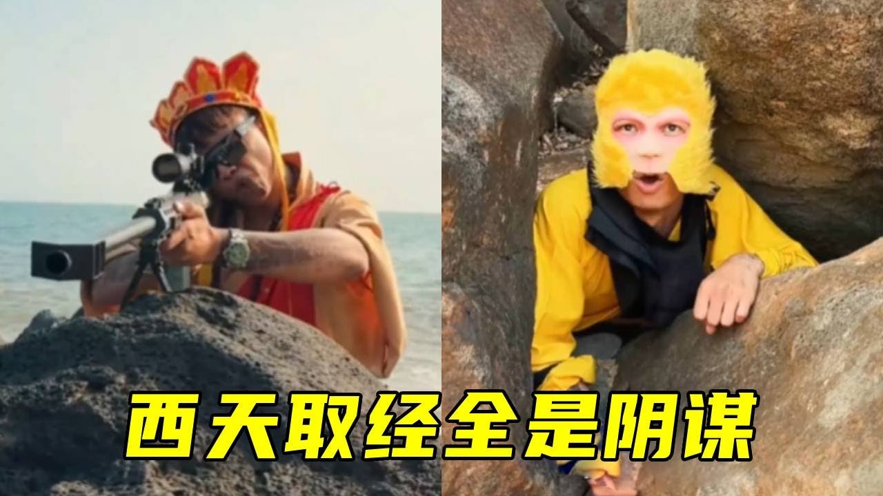 唐僧西天取经只为150万？如来佛早已被算计其中，背后主谋竟是李世民！#唐老三 #西游记人物扮演 #原创剧情演绎# 西游记角色