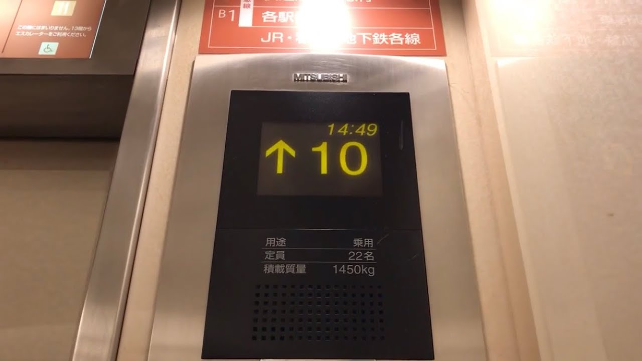 三菱升降機　小田急百貨店新宿本店のエレベーター(１番地)