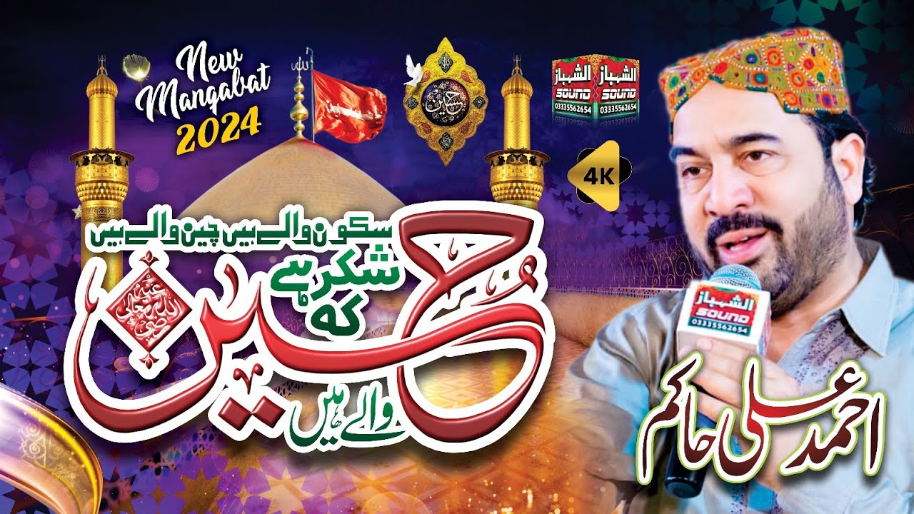 New Kalam 2024 || Sakoon Wale Hain Chain Wale Hain - Shukar Hai K Hussain Wale || Ahmad Ali Hakim