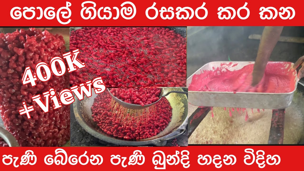 පැණි බේරෙන පැණි බුන්දි හදන විදිහ.@daysofnuwan9842 #boondi #halwai#sweet #sri_lankan_recipe #streetfood