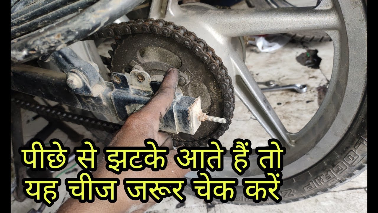bike rear wheel problem अगर पिछले पहिए से झटके आते हैं तो यह चीज जरूर चेक करें