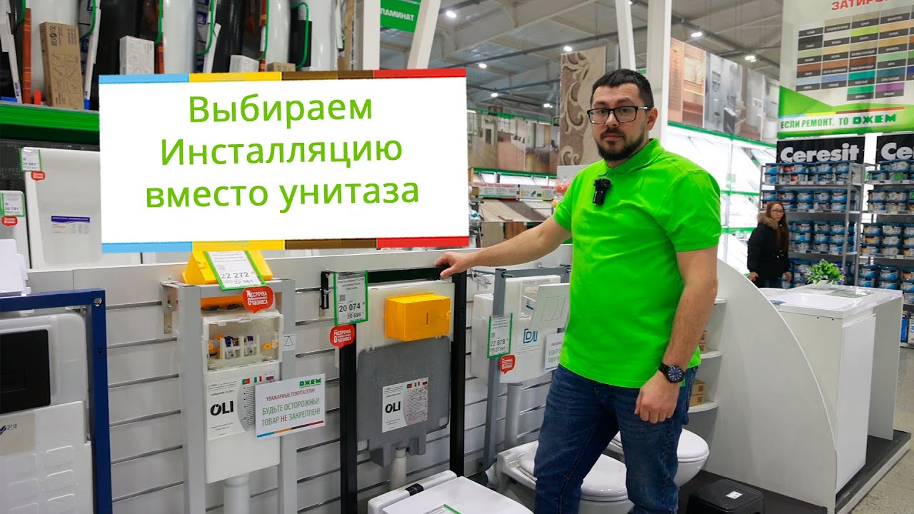 Выбираем инсталляцию вместо унитаза