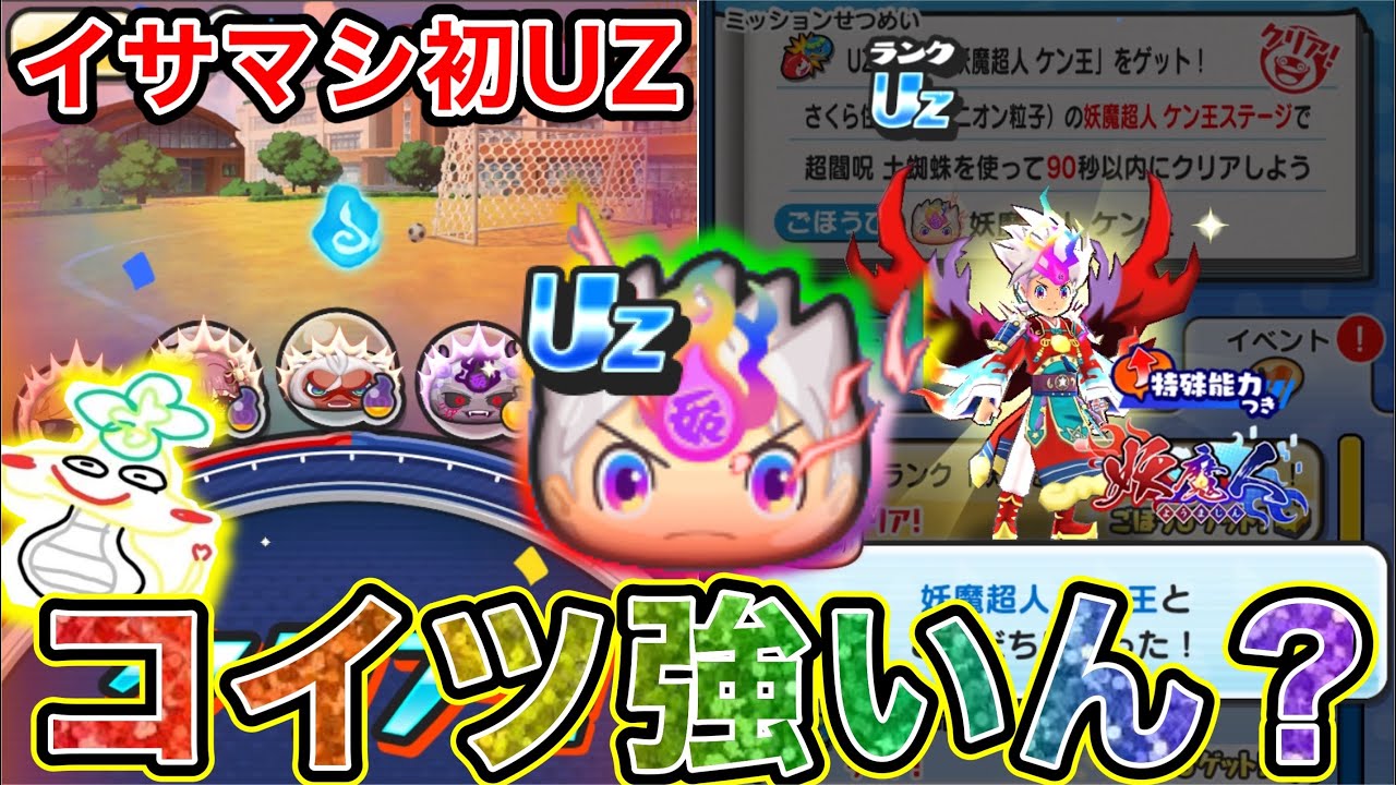 ぷにぷに 『妖魔人ファイナル全攻略』UZ妖魔超人ケン王ゲットしたけどコイツ強いの？【妖怪ウォッチぷにぷに】part215