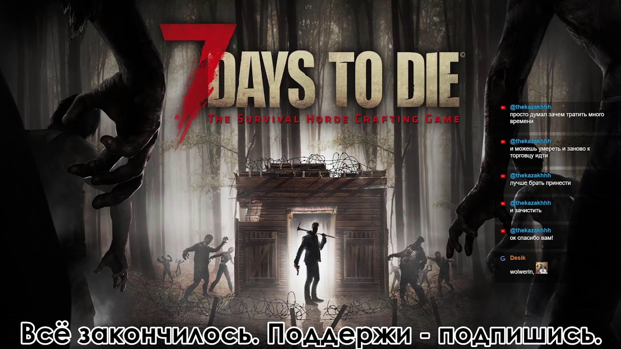 7 Days to Die. Ко-Оп. Мод Asylum 2.5