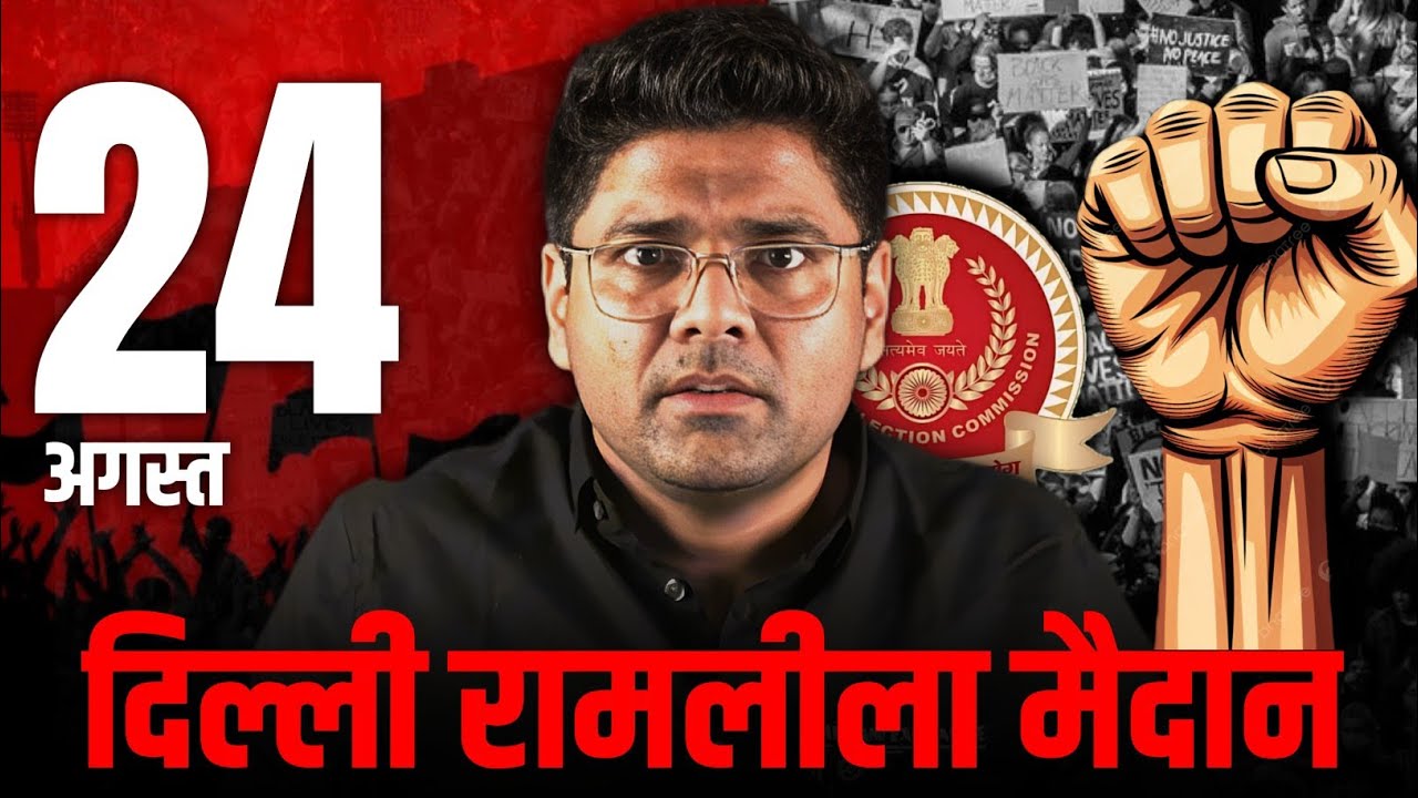 Ssc Protest 2025 🔥 दिल्ली रामलीला मैदान | Abhinay sharma sir | Ssc cgl 2025 #ssc #cgl