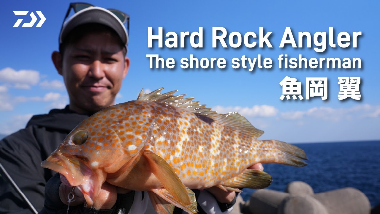 [ロックフィッシュ] Hard Rock Angler -魚岡翼-  The shore style fisherman