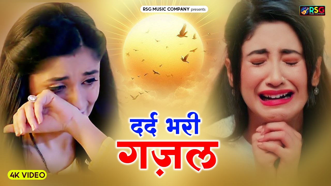 नई दर्द भरी गजल || 💔 साथ क्यों छोड़ दिया तुमने - Sanjana Nagar Sad Song || बेवफ़ाई गजल - 2026