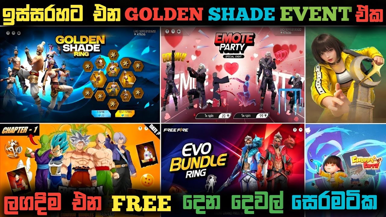 රාමදාන් ඉවෙන්ටි එකත් එක්ක එන Golden Shade Event එක 😃😋 | ඉස්සරහට Free දෙන දෙවල් එක්කම🔥 | ff new event