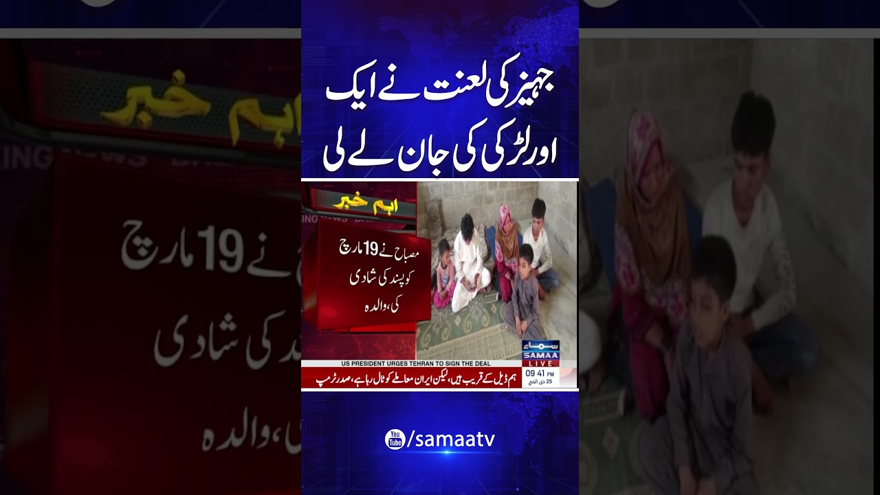 Breaking News: Sad News From Karachi | Another Girl Died