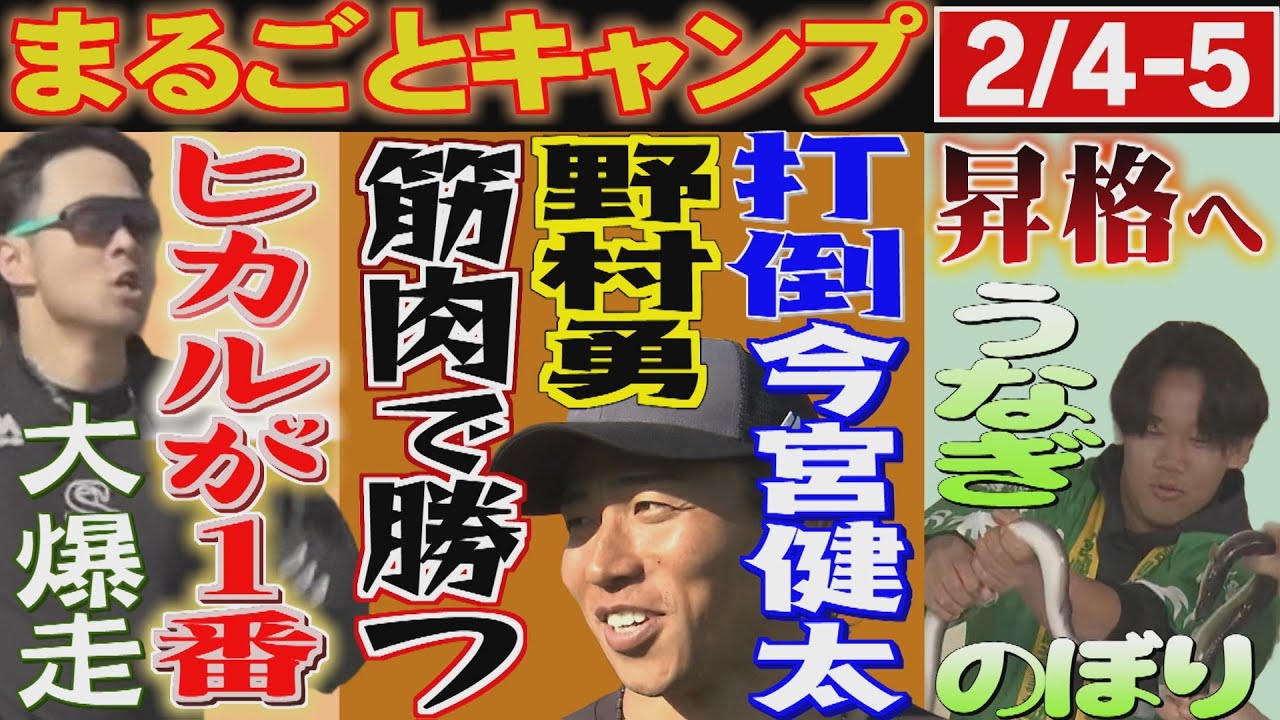 最激戦区ショート争い...野村勇の本音「こっちは楽しくはない」（2026/2/4-5.OA）｜テレビ西日本