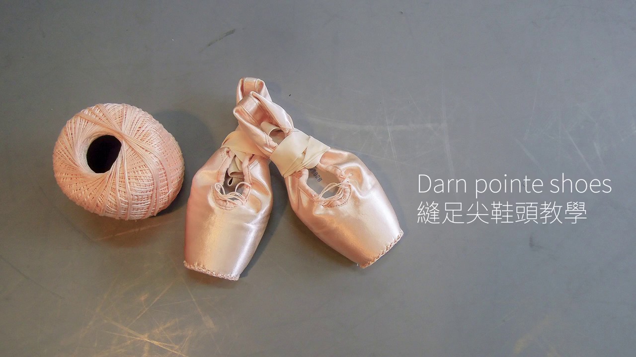 Darn Pointe Shoes 縫足尖鞋頭教學