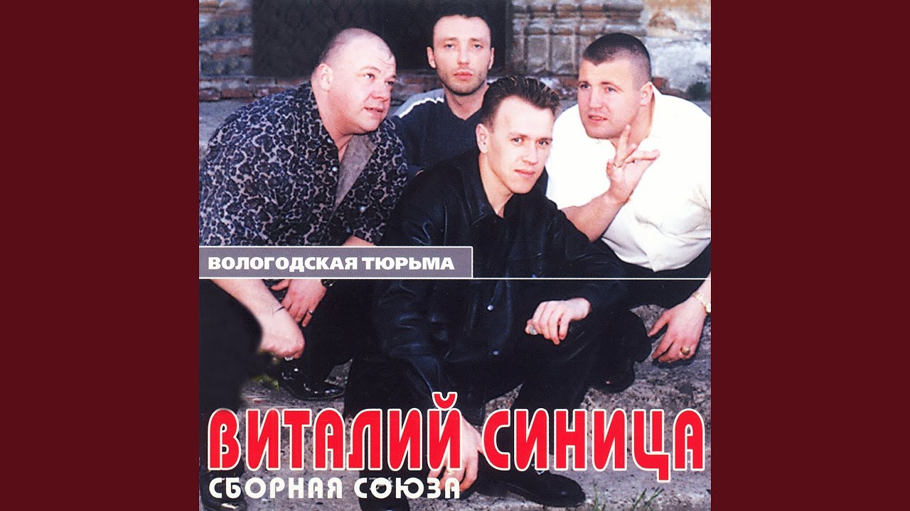 Вологодская тюрьма