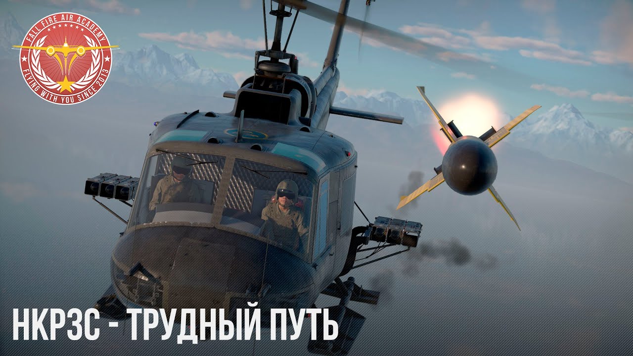 HKP3C - ТРУДНЫЙ ПУТЬ в WAR THUNDER