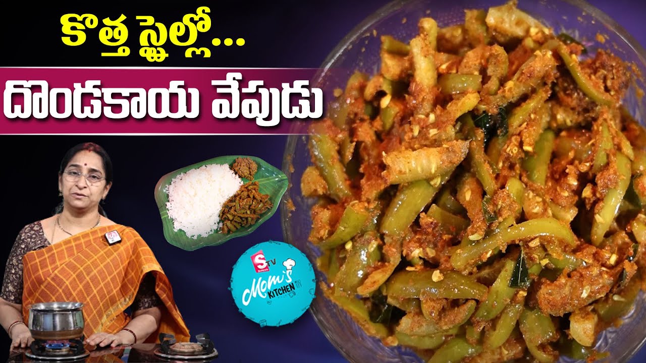Ramaa Raavi - దొండకాయ వేపుడు || Dondakaya Vepudu || Dondakaya Fry Recipe || SumanTV Mom's Kitchen